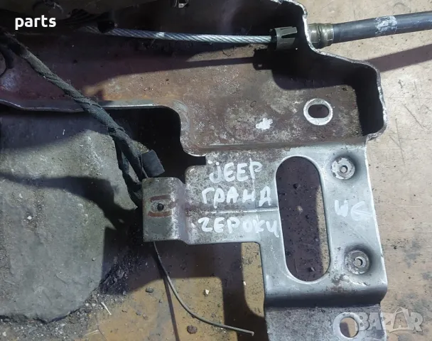 Ръчна Спирачка и Жило Jeep Гранд Чероки WJ 2бр. , снимка 7 - Части - 50248333