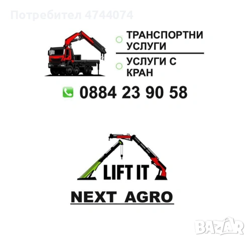 Транспортни услуги с Камион с кран в Пловдив и цялата страна. Услуги с 20 метров кран. Автокран.