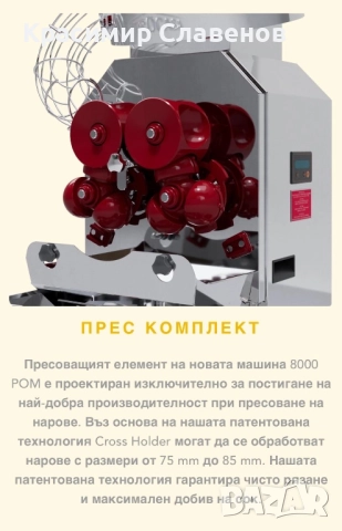 Фреш машина Citrocasa 8000 SB-ATS Pom, снимка 6 - Машини за сок - 52252113