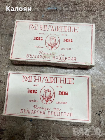 Мулине две кутии конци за българска бродерия 