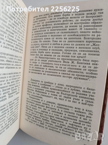 Българки, снимка 3 - Художествена литература - 54300518