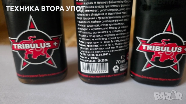 Бабини зъби , Tribulus +, снимка 3 - Други спортове - 53197657