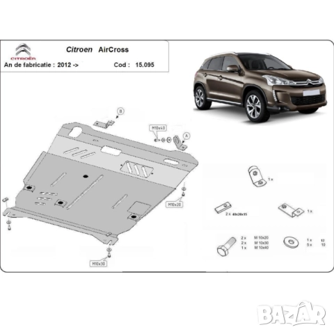 Метална кора под двигател и скоростна кутия Citroen C4 Aircross 2012г – 2016г , снимка 3 - Аксесоари и консумативи - 51991800