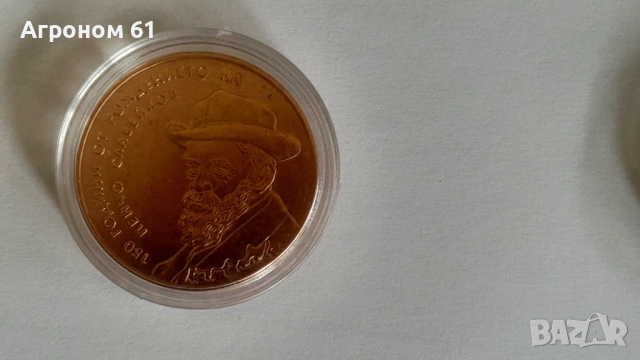 РЕПЛИКА на монета 2 лв. 2017 г. Елин Пелин , снимка 3 - Нумизматика и бонистика - 53619022