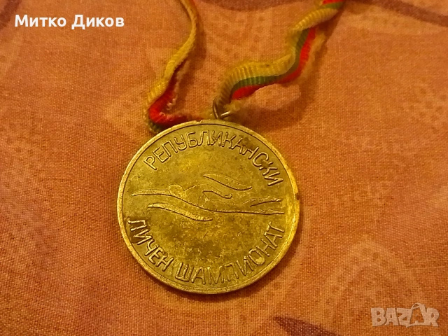 Медал републикански личен шампионат по плуване 1985 г , снимка 4 - Водни спортове - 53512648