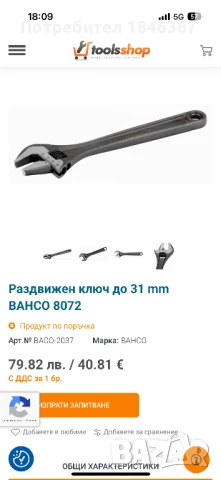 Нови раздвижени ключове Bahco Sweden, снимка 4 - Ключове - 51386430