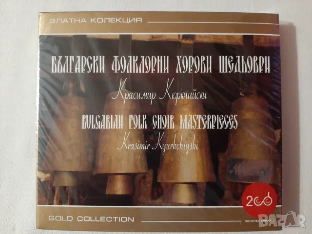 Фолклорна музика , снимка 1 - CD дискове - 47107578