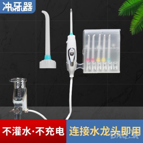Многофункционален зъбен душ с функция за свързване към чешма / Материал на изработка: ABS материал с, снимка 3 - Други - 45687017