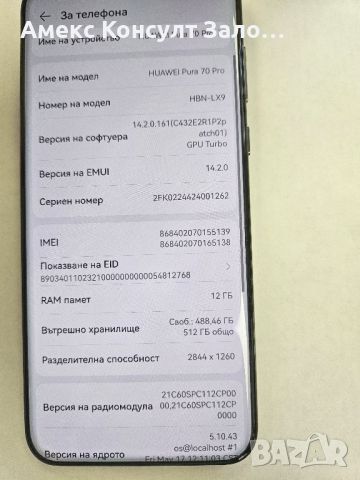 Huawei Pura70 Pro, снимка 2 - Huawei - 46730456