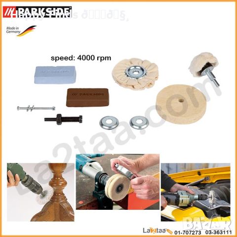 Комплект за полиране, 8 части Polishing set Parkside PBZS 20A1 8 части, снимка 8 - Други инструменти - 44368181