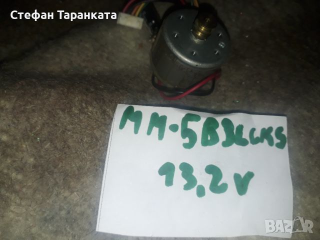 MM-5B3CCKS 13.2 V Електро мотор от касетачни декове или аудио уредби, снимка 3 - Други - 45934275