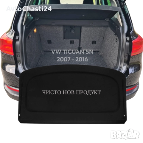 Кора за багажник на VW TIGUAN 5N 2007 - 2016 (НОВА), снимка 2 - Части - 52874188