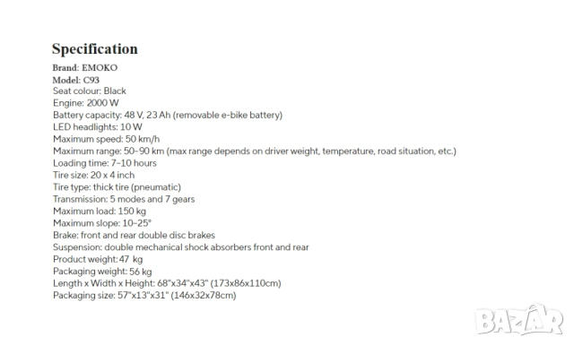 ПРОМО! Електрически велосипед/колело EMOKO C93 2000W 23AH, снимка 7 - Велосипеди - 48325116