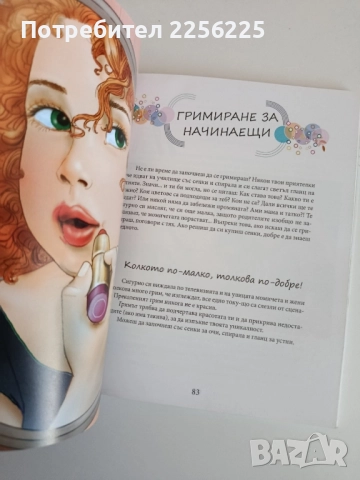 Книга за всяко момиче, снимка 2 - Детски книжки - 52184016