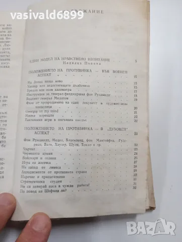 Алфред Андерш - Винтерспелт , снимка 5 - Художествена литература - 49266739