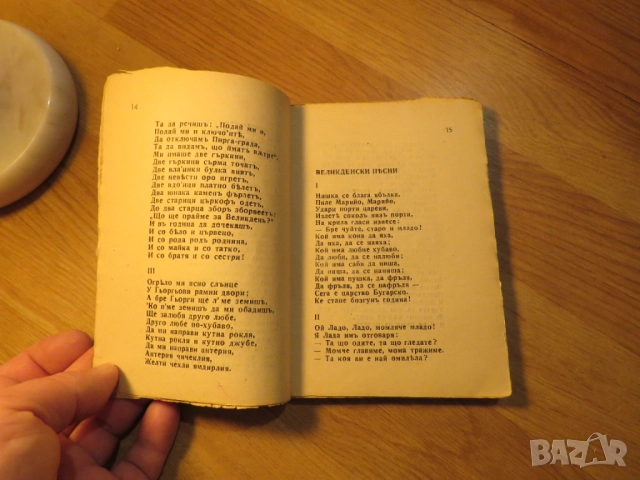 Избрани народни песни издание 1938 г.  за ценители. , снимка 4 - Други - 52353423