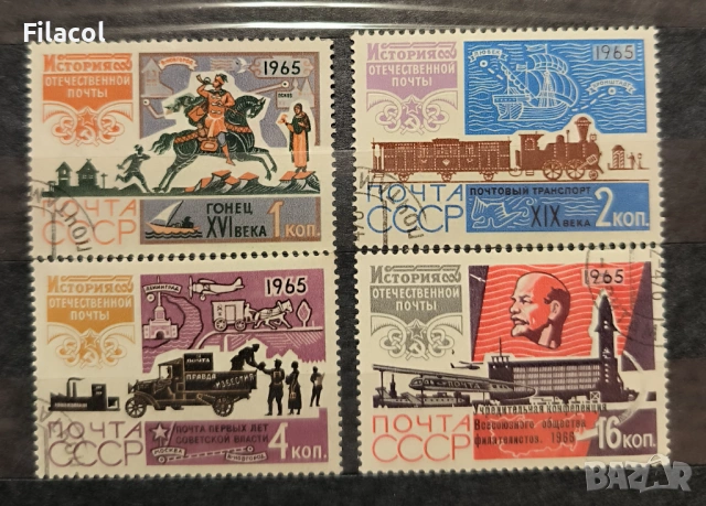 Русия СССР 1965 История на руската поща