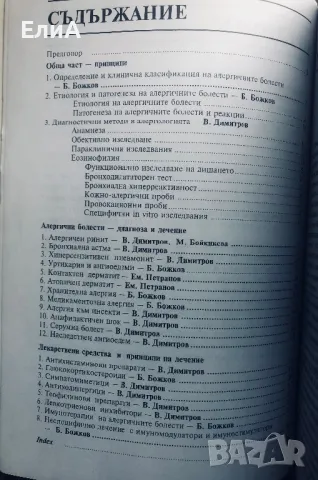 Алергични Болести - Принципи, Диагноза И Лечение, снимка 3 - Специализирана литература - 49600877