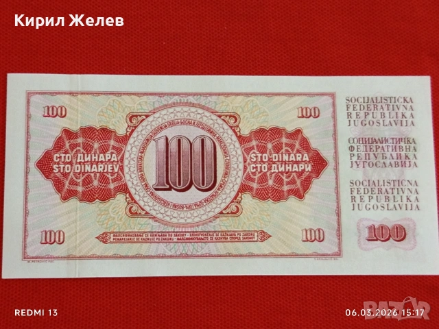 Банкнота ЮГОСЛАВИЯ много красива перфектно състояние непрегъвана за КОЛЕКЦИЯ ДЕКОРАЦИЯ 53954, снимка 5 - Нумизматика и бонистика - 53735584
