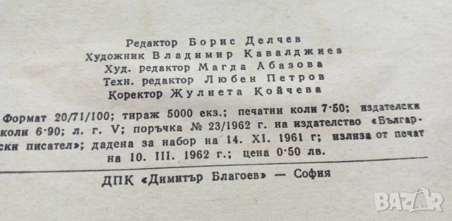 Обикновени приключения - Александър Геров, снимка 8 - Детски книжки - 46798850