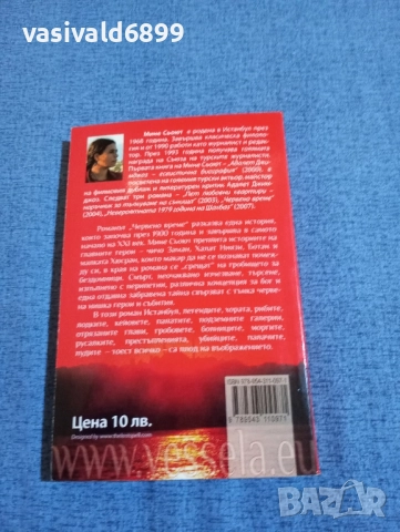 Мине Сьоют - Червено време , снимка 3 - Художествена литература - 51618371