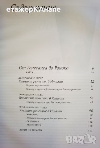 История на изкуството. Том 5/10 : Ренесанс - Х. У. Джансън, Антъни Джансън, снимка 3 - Енциклопедии, справочници - 46117117