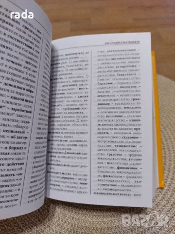 Руско -български бизнес речник , снимка 3 - Чуждоезиково обучение, речници - 46580330