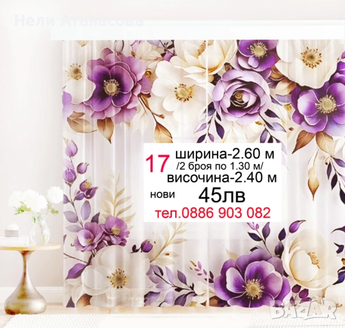 Пердета на цветя