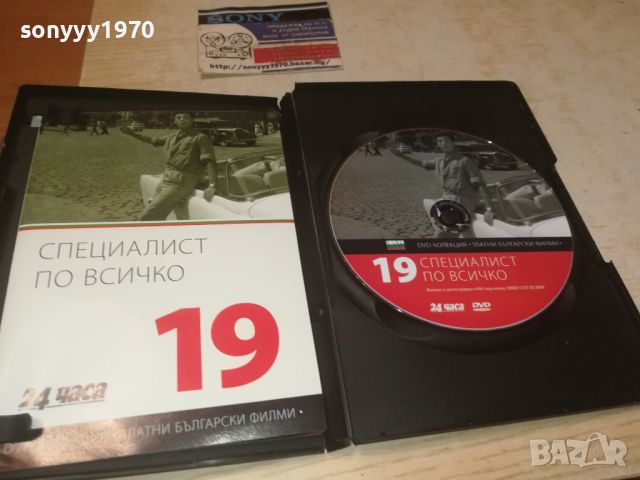 СПЕЦИАЛИСТ ПО ВСИЧКО ДВД 0706240833, снимка 2 - DVD филми - 46096297