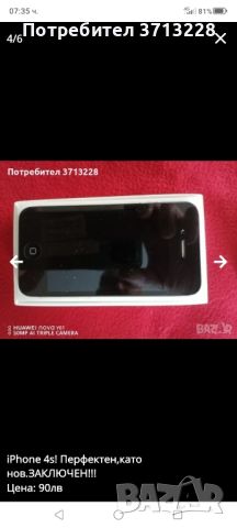 iPhone 4s! Перфектен,като нов.ЗАКЛЮЧЕН!!! , снимка 1 - Apple iPhone - 45861591