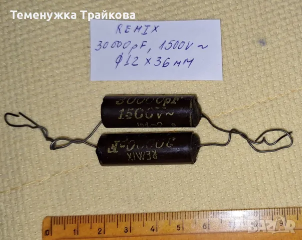 Кондензатори DITMAR, OTO и др., снимка 2 - Друга електроника - 50251103