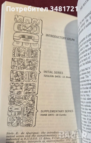 Великите култури на Мезоамерика / The Great Cultures of Mesoamerica, снимка 4 - Енциклопедии, справочници - 53749234