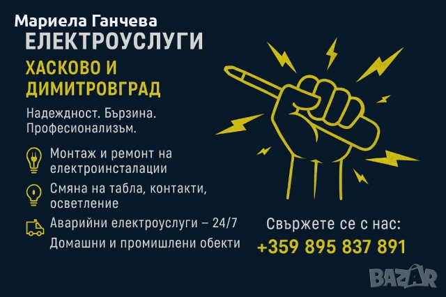 Електричар, снимка 1