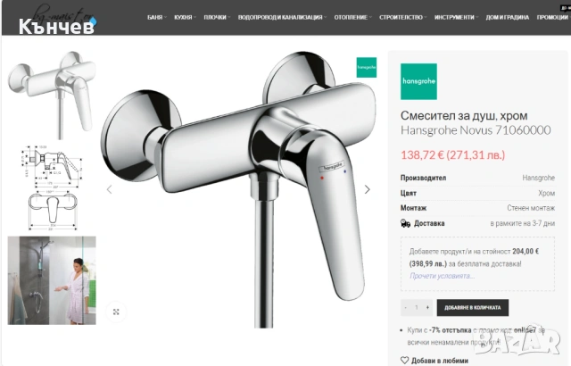 Смесител за душ Hansgrohe Novus 71060000 - НОВ, снимка 2 - ВИК - 53735253