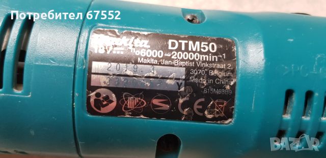  Продавам акумулаторен мултитул (реноватор) Makita DTM50 ЦЕНАТА Е КРАЙНА!, снимка 4 - Други инструменти - 41868006