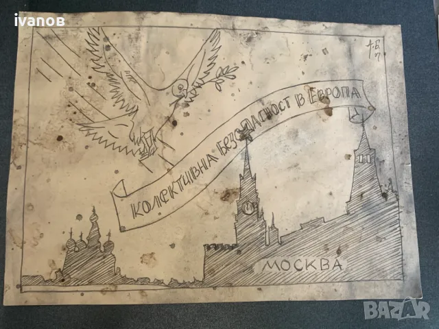 рисунка от Александър Божинов 