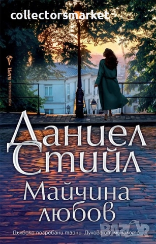 Майчина любов