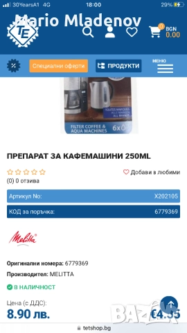 Течен препарат Мелита 5 броя, снимка 3 - Кафемашини - 52564836