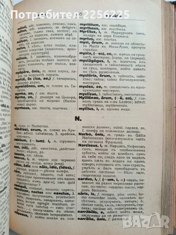 Латинско - български речникъ 1927г, снимка 2 - Чуждоезиково обучение, речници - 53402470