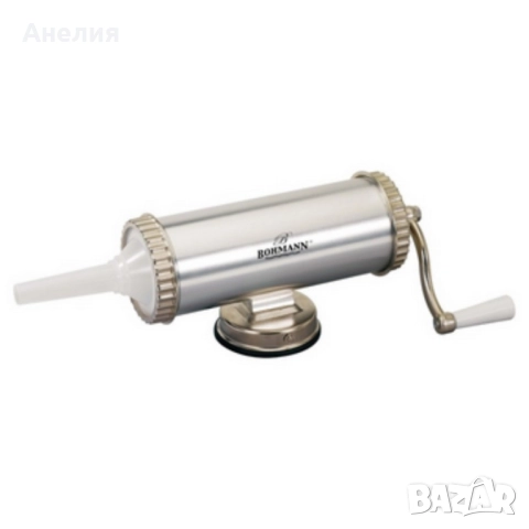 Пълначка за колбаси Bohmann, снимка 3 - Месомелачки - 52539656
