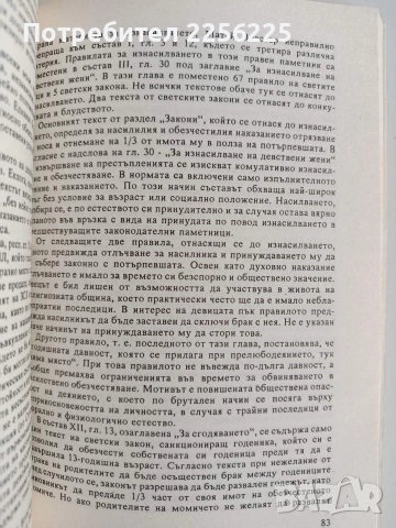 Престъпленията в средновековна България, снимка 3 - Художествена литература - 52724007