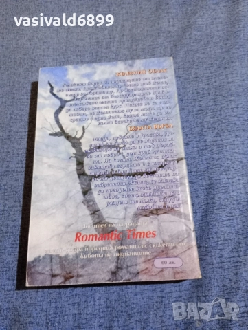 Каси Едуърдс - Диви мъгли , снимка 3 - Художествена литература - 52938798