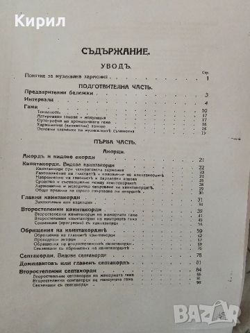 Музикална хармония (учебник), снимка 2 - Специализирана литература - 45573878