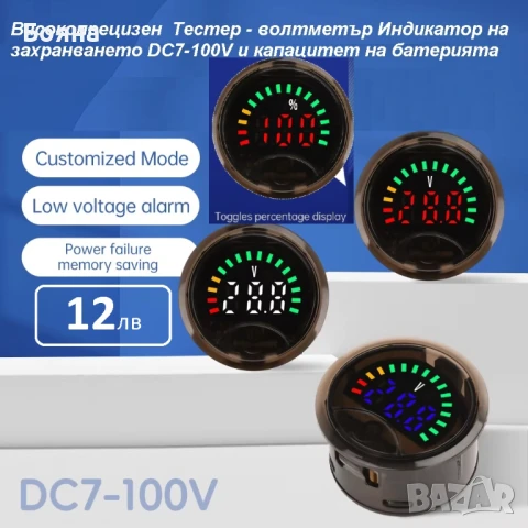 Тестер - волтметри за измерване на волтаж и капацитет, снимка 7 - Аксесоари и консумативи - 36805363