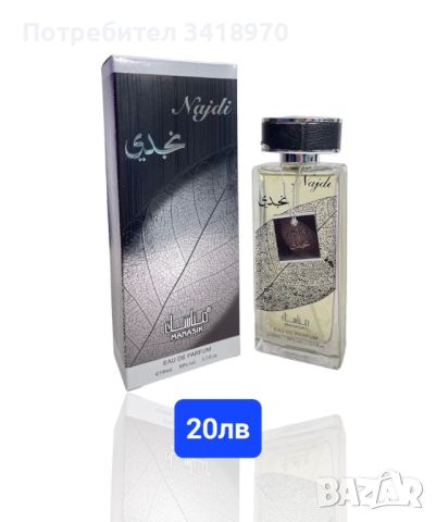 Разпродажба Арабски парфюми, снимка 10 - Унисекс парфюми - 45508122