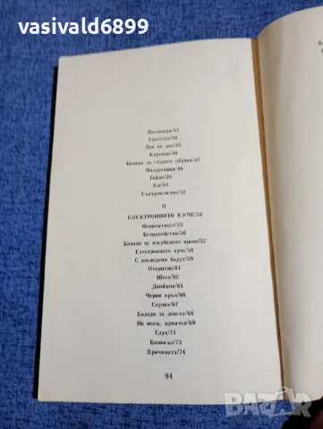 Георги Константинов - Духовита възраст , снимка 6 - Българска литература - 48276426