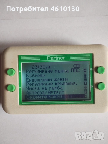Partner Bio Wave Resonance биорезонанс, снимка 7 - Други - 53952669
