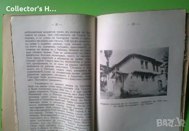 Петър Маринов Смолен Минало и настояще 1944 антикварна книга, снимка 3 - Художествена литература - 49874648