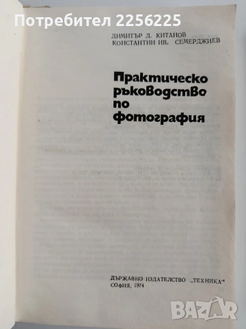 ЛОТ Фотография, снимка 8 - Специализирана литература - 53416328