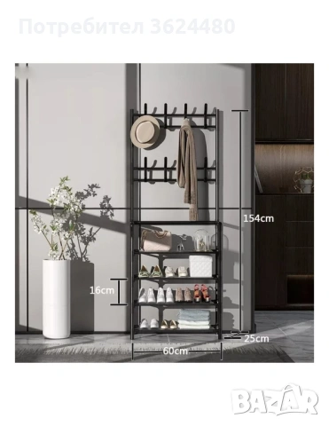 Етажерка за обувки+закачалки за дрехи 4070